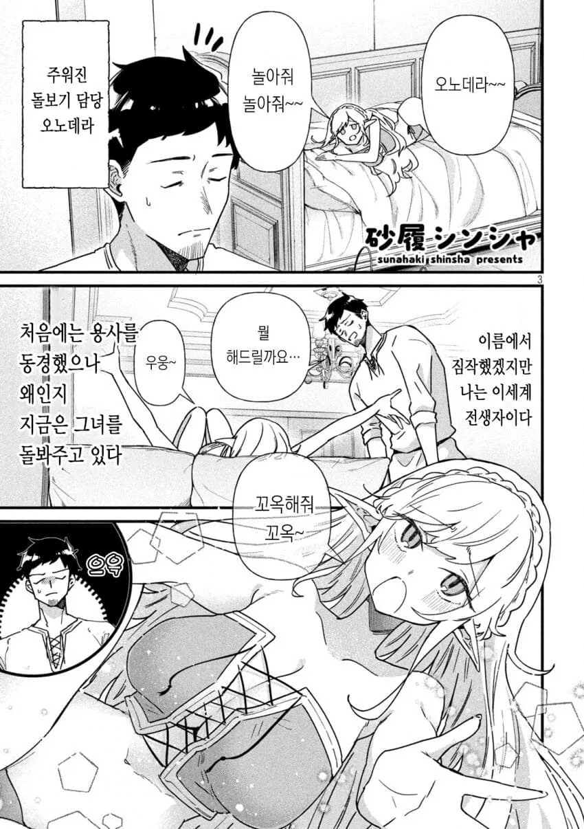집에서는 뜌땨가 되는 여기사 단장 manhwa - 이미지 3