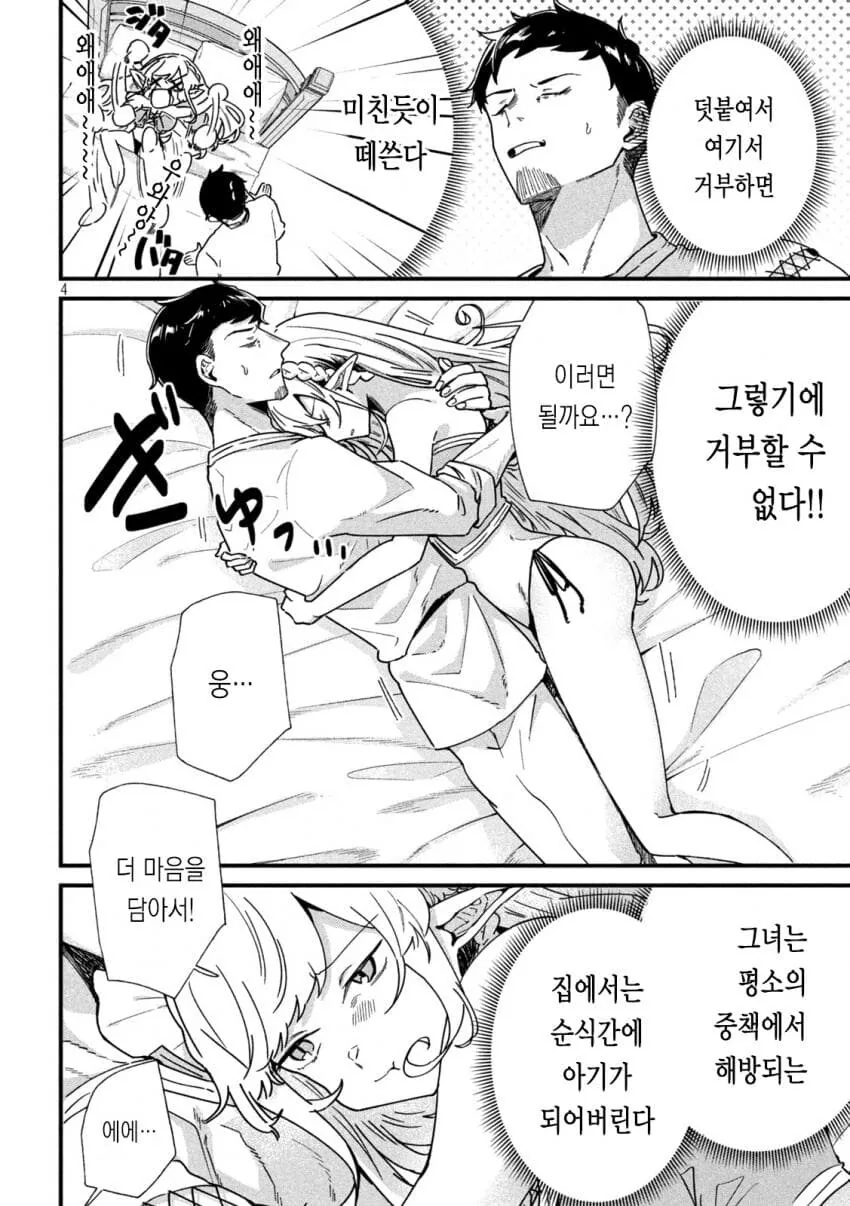 집에서는 뜌땨가 되는 여기사 단장 manhwa - 이미지 4