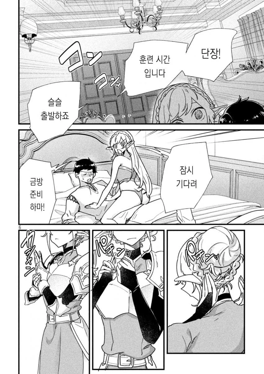집에서는 뜌땨가 되는 여기사 단장 manhwa - 이미지 6