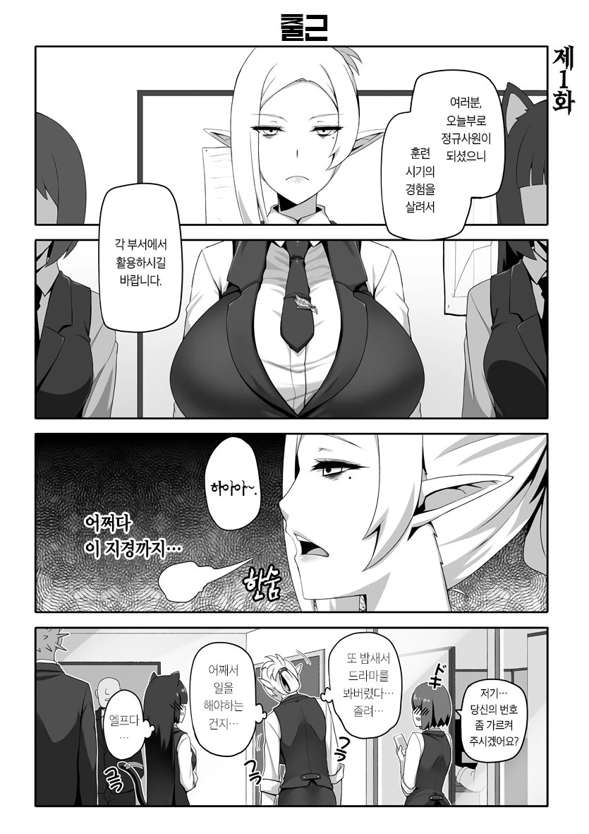 엘프비서 manga