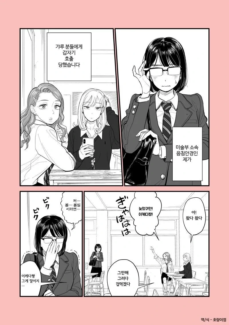 갸루들한테 호출당한 음침안경.manhwa