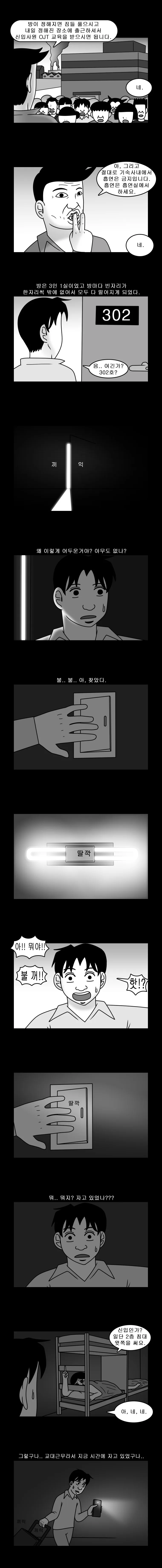 생산직 공장 취업.Manhwa -입사- - 이미지 4