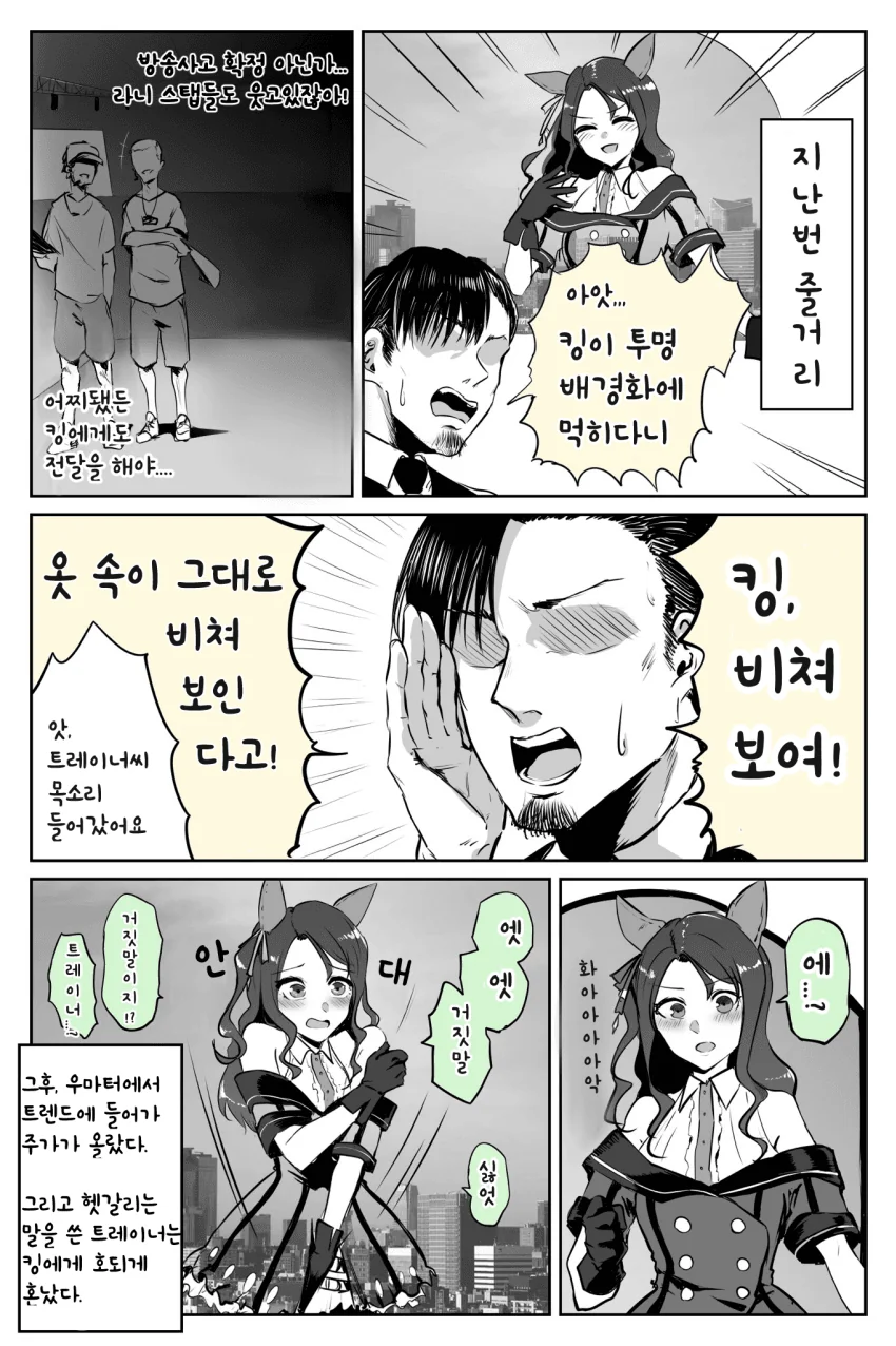 말딸) 벌거벗은 공주님이 될 뻔한 킹 - 이미지 2
