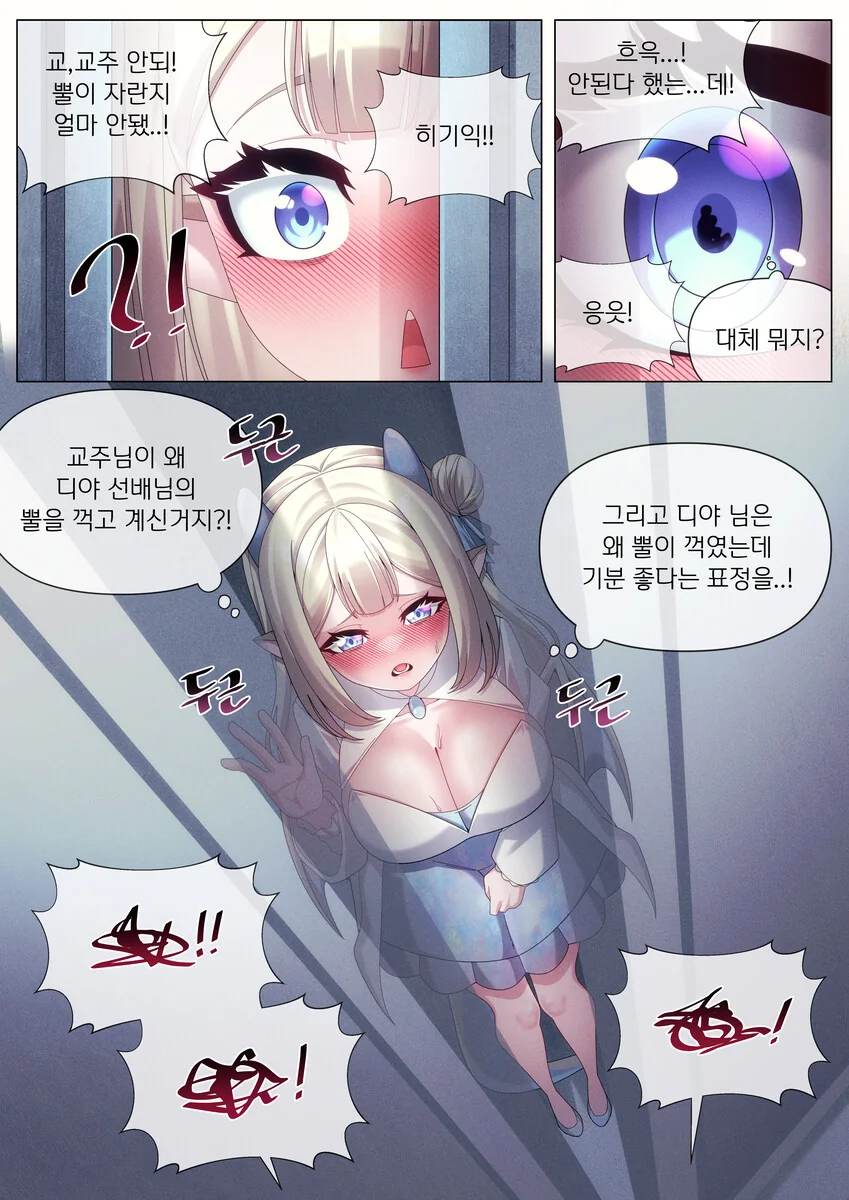 트릭컬) 오팔 뿔 꺾는.manga - 이미지 2