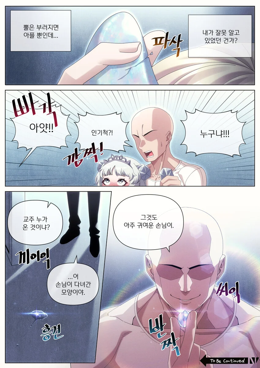 트릭컬) 오팔 뿔 꺾는.manga - 이미지 3