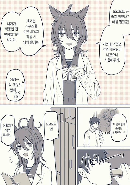 [말딸] 모르모트 군의 악몽.manhwa