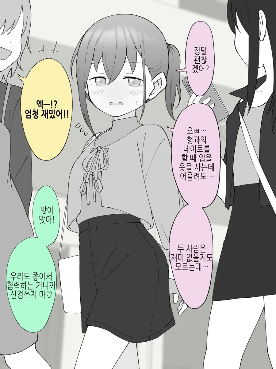 형아를 좋아하는 남동생(이었던 것).manga - 이미지 11