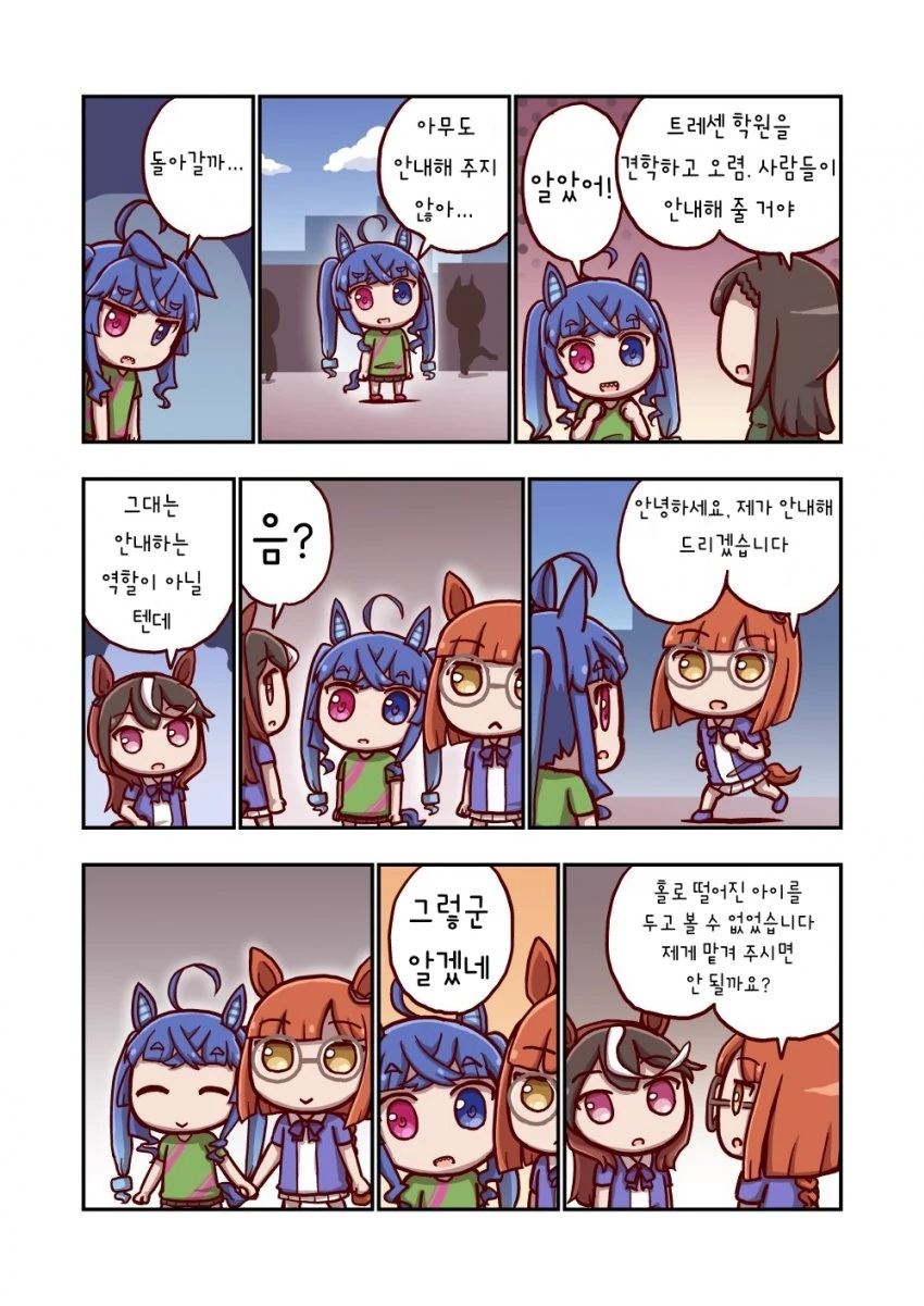 [말딸] 이쿠노 딕터스와 메지로 파머 시리즈.manhwa