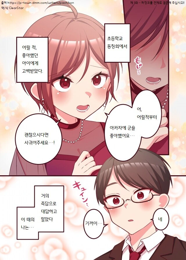 파칭코 하는 남녀 커플 만화.manga