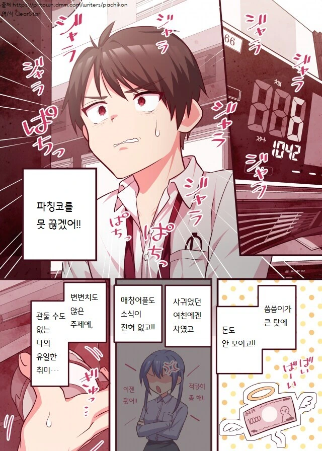 파칭코 하는 남녀 커플 만화.manga - 이미지 3