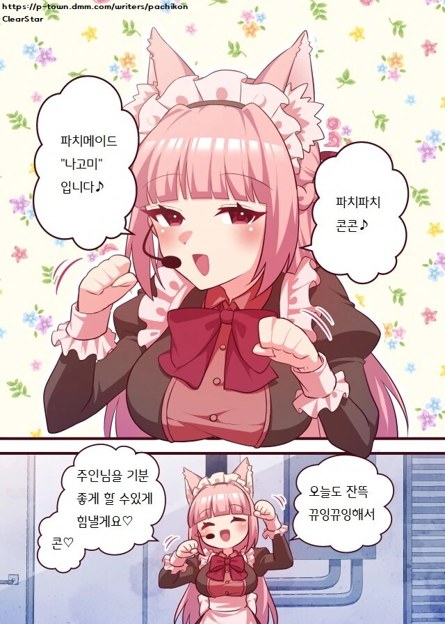 파칭코 하는 남녀 커플 만화.manga - 이미지 5