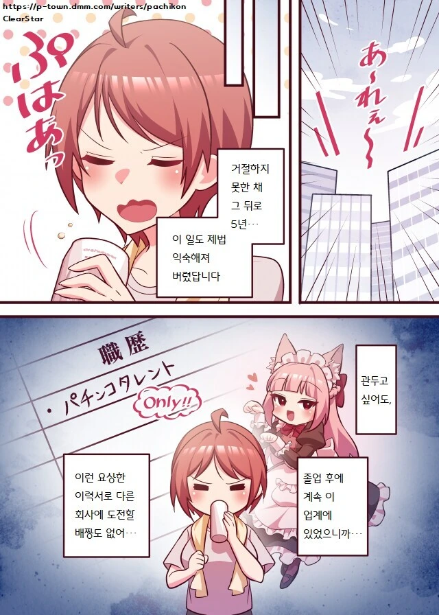 파칭코 하는 남녀 커플 만화.manga - 이미지 9