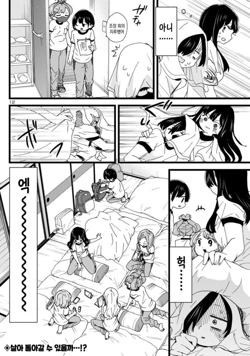 내마위) 늑대 소굴 속으로 들어간 이치카와.manga - 이미지 2