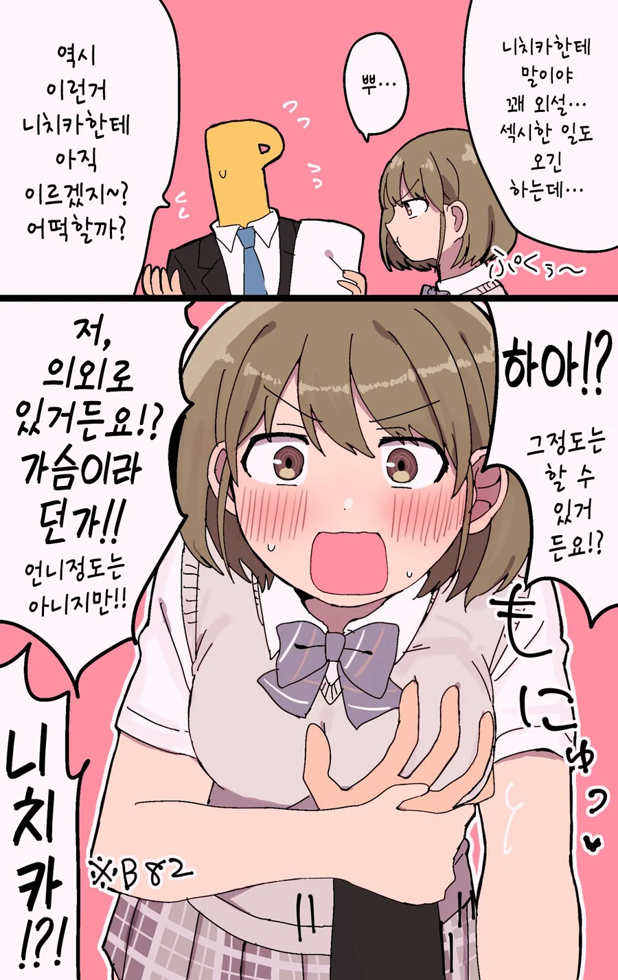 @) 은근히 ㄱㅅ큰 니치카.manhwa