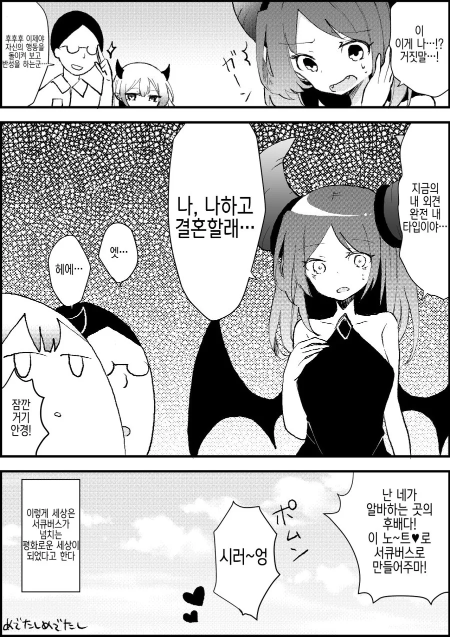 전인류 서큐버스 ts화 지구멸망.manhwa - 이미지 6