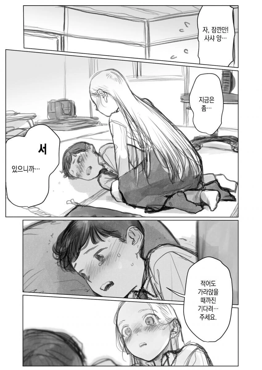 살짝 ㅇㅎ 러브코미디.manhwa