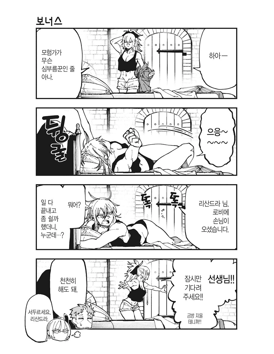 ㅅㅇ차림으로 빈둥거리던 여자용병.manhwa