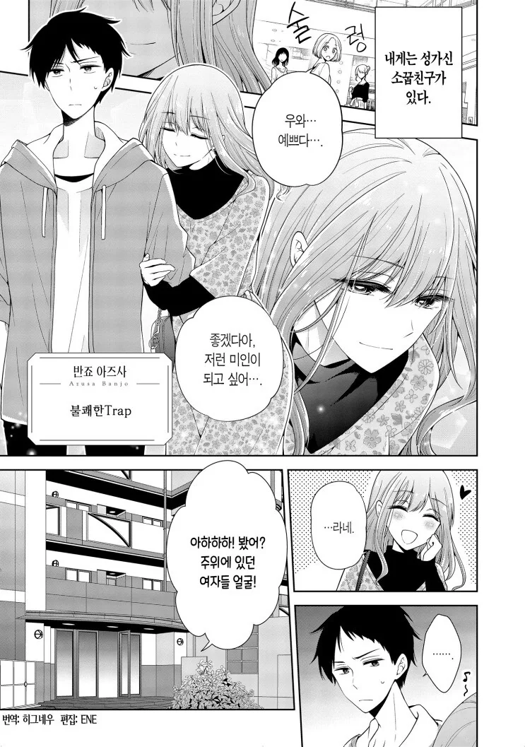 내 소꿉친구는 성가시지만 무척 귀엽다.manwha