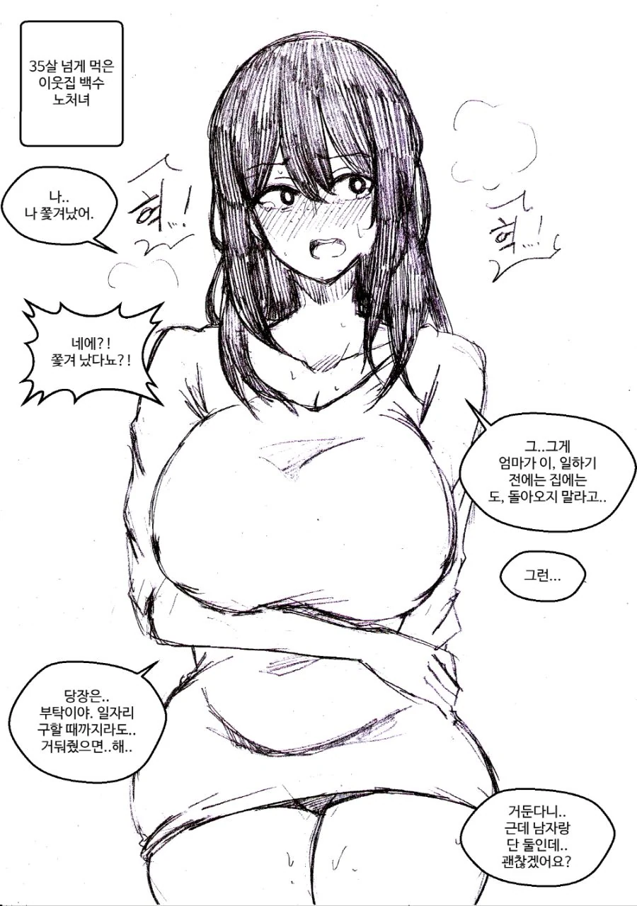 취집하는 옆집 백수 노처녀 Manhwa