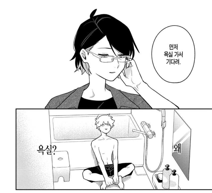 썸남을 욕실에서 기다리라는 썸녀.manhwa