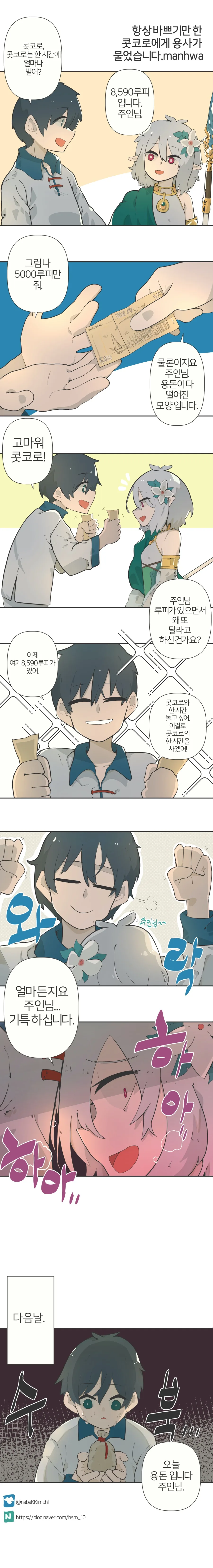 프리코네) 항상 바쁘기만 한 콧코로.manga