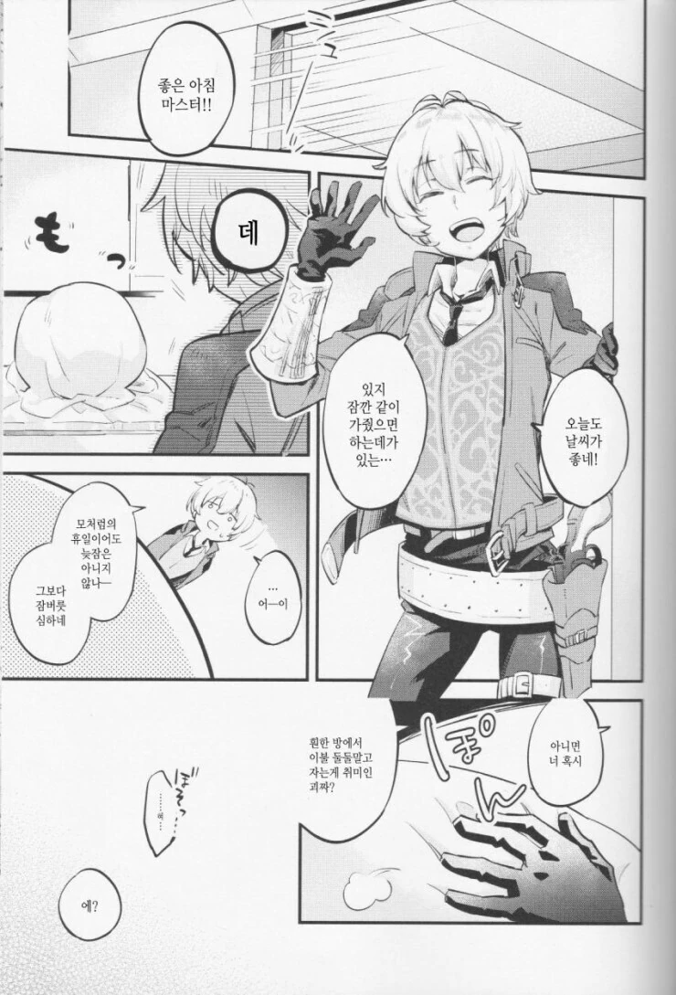 호모)fgo)아무도 다음을 안보고 싶어하는 manga