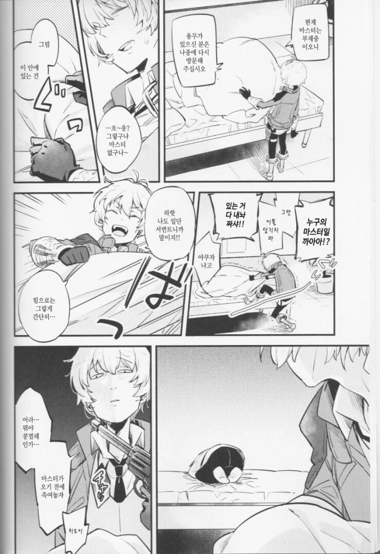 호모)fgo)아무도 다음을 안보고 싶어하는 manga - 이미지 2