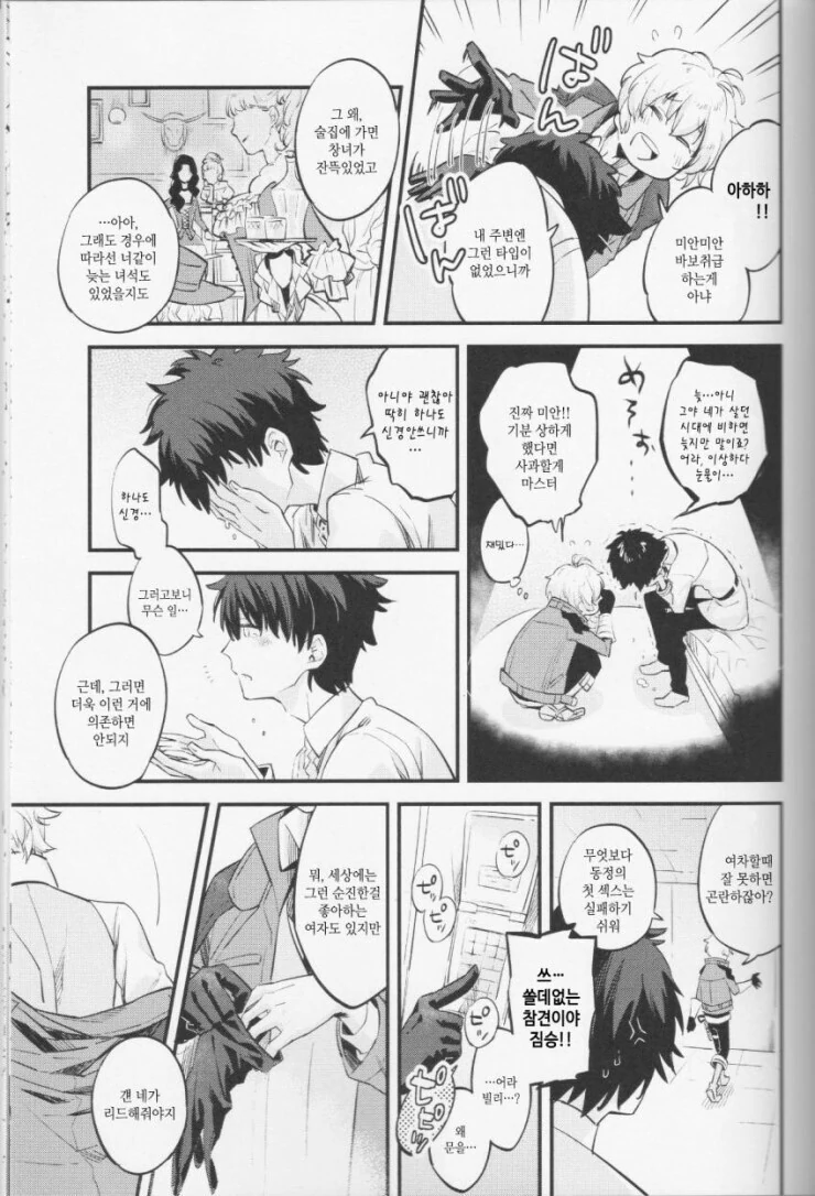 호모)fgo)아무도 다음을 안보고 싶어하는 manga - 이미지 5
