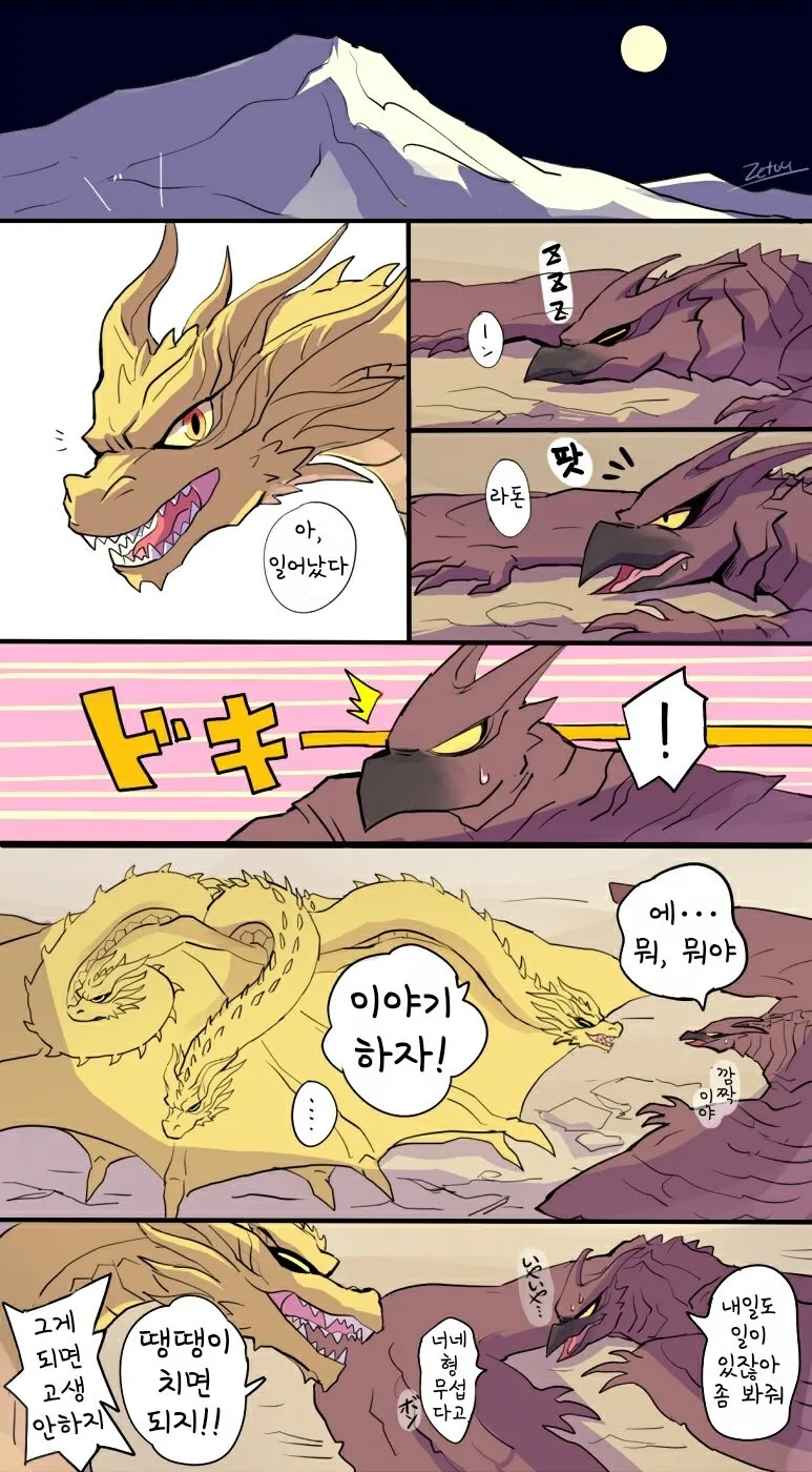 【고질라 만화】 케빈과 라돈