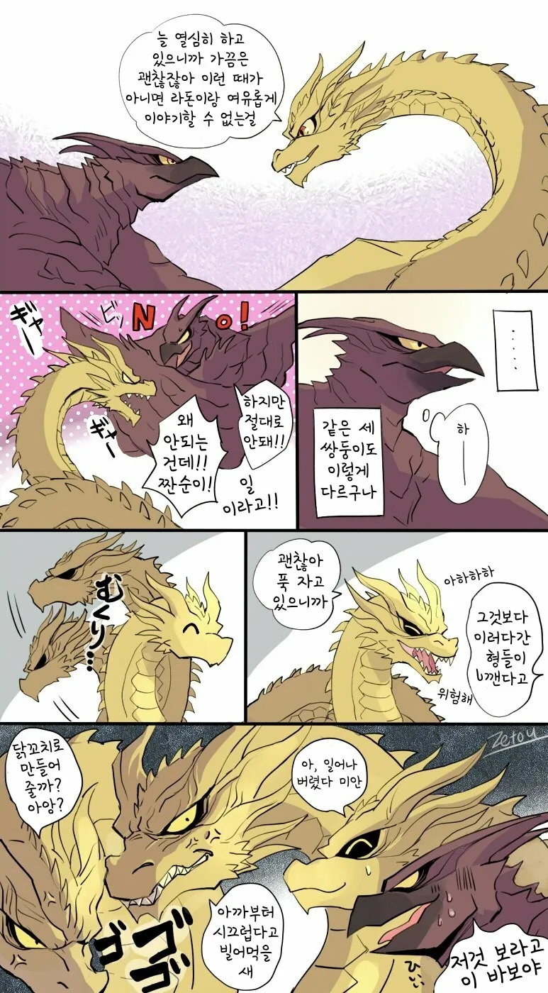 【고질라 만화】 케빈과 라돈 - 이미지 2