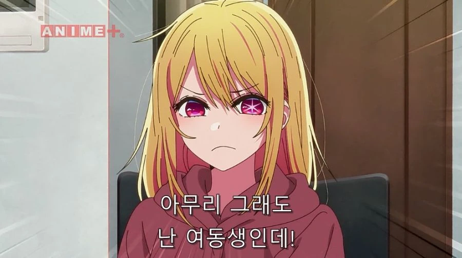 최애의아이) 오빠가 어떤 타입을 좋아하는지 알게 돼서 심경이 복잡한 동생