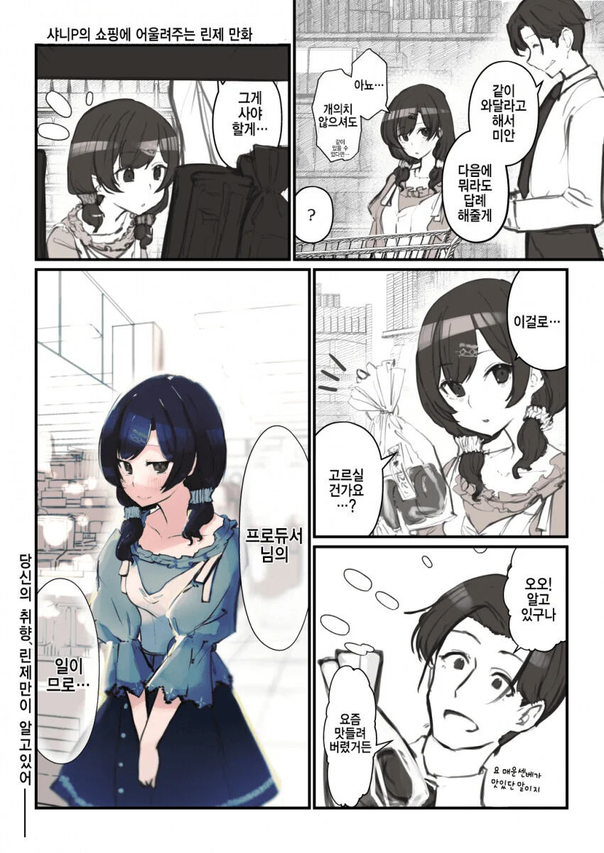 @)린제 얀데레되는 만화
