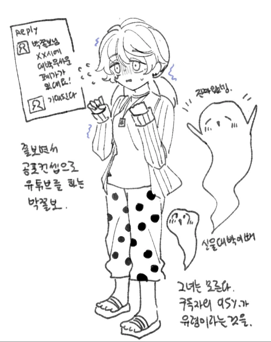 쫄보 유튜버 박쫄보양.manwha