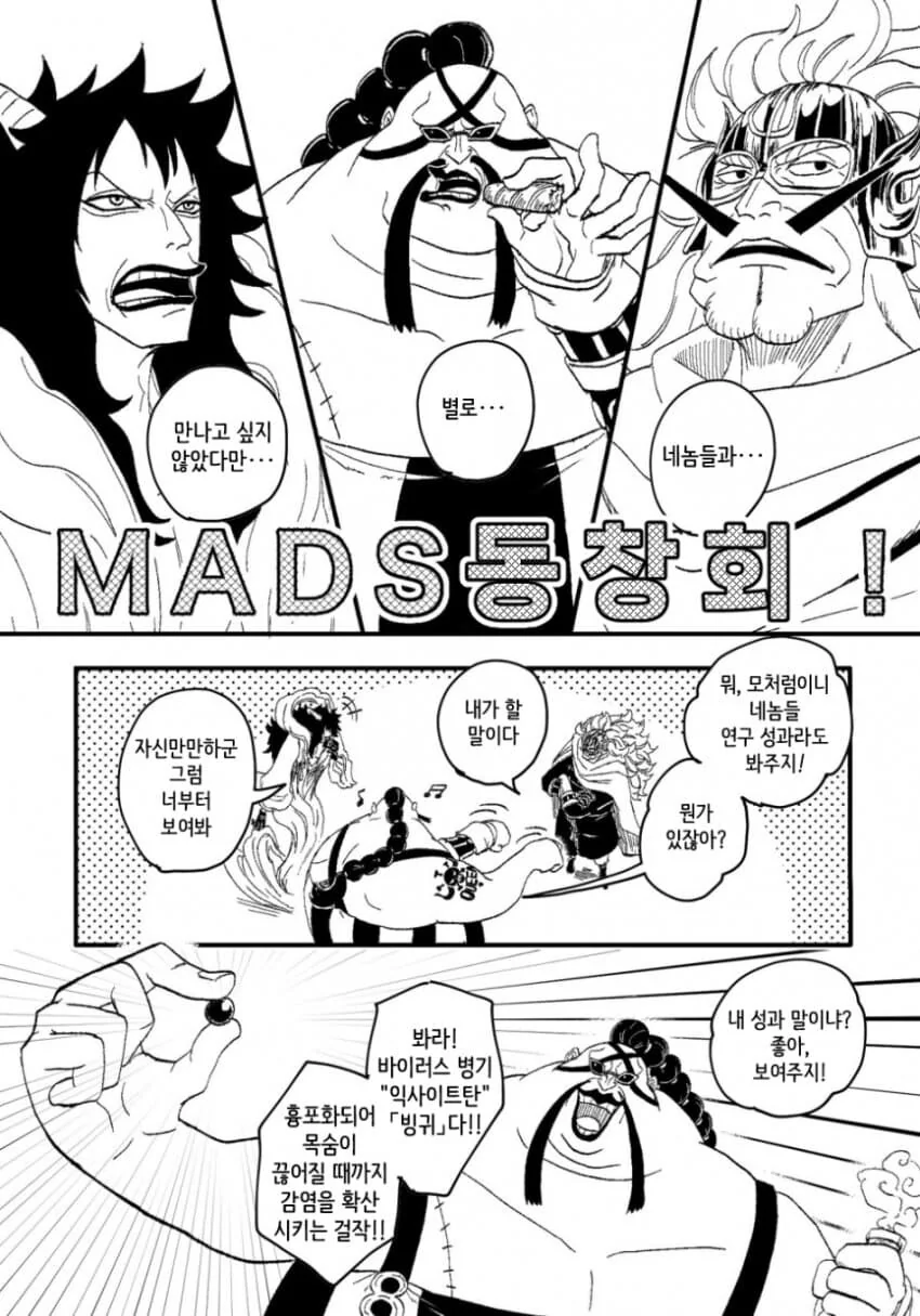 원피스) MADS 동창회 하는 만화