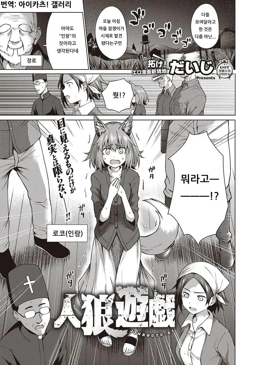 시골 마을에 나타난 늑대인간 만화