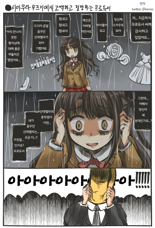 @)백합에 난입하려던 프로듀서가 차이는 만화 - 이미지 14