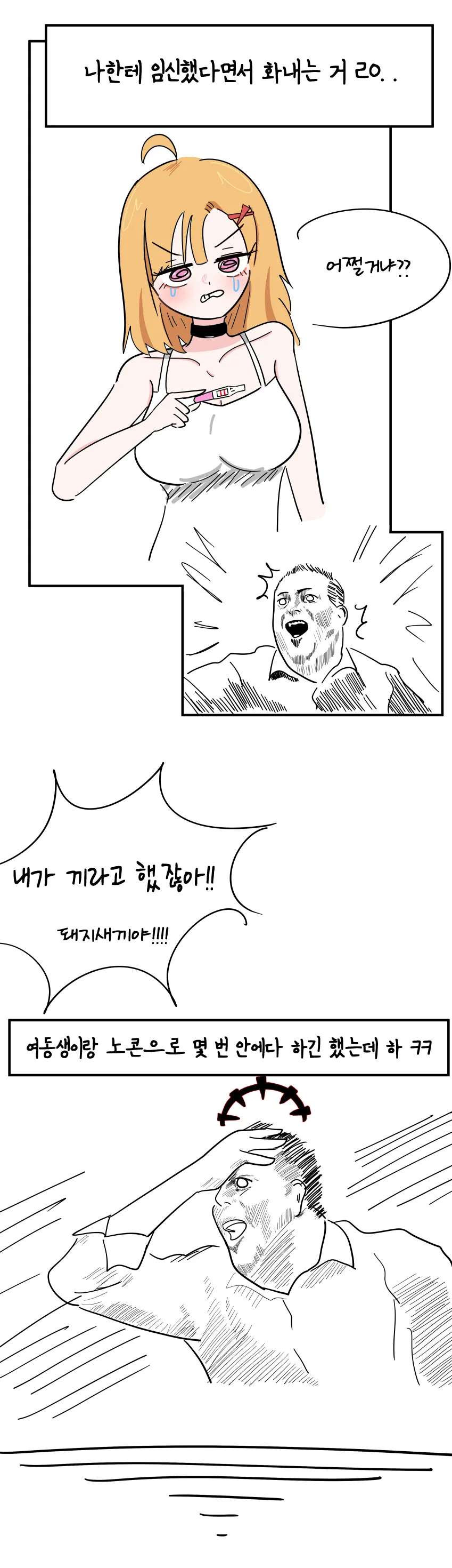 여동생 ㅇㅅ 시킨거 들킨 썰.manhwa - 이미지 6