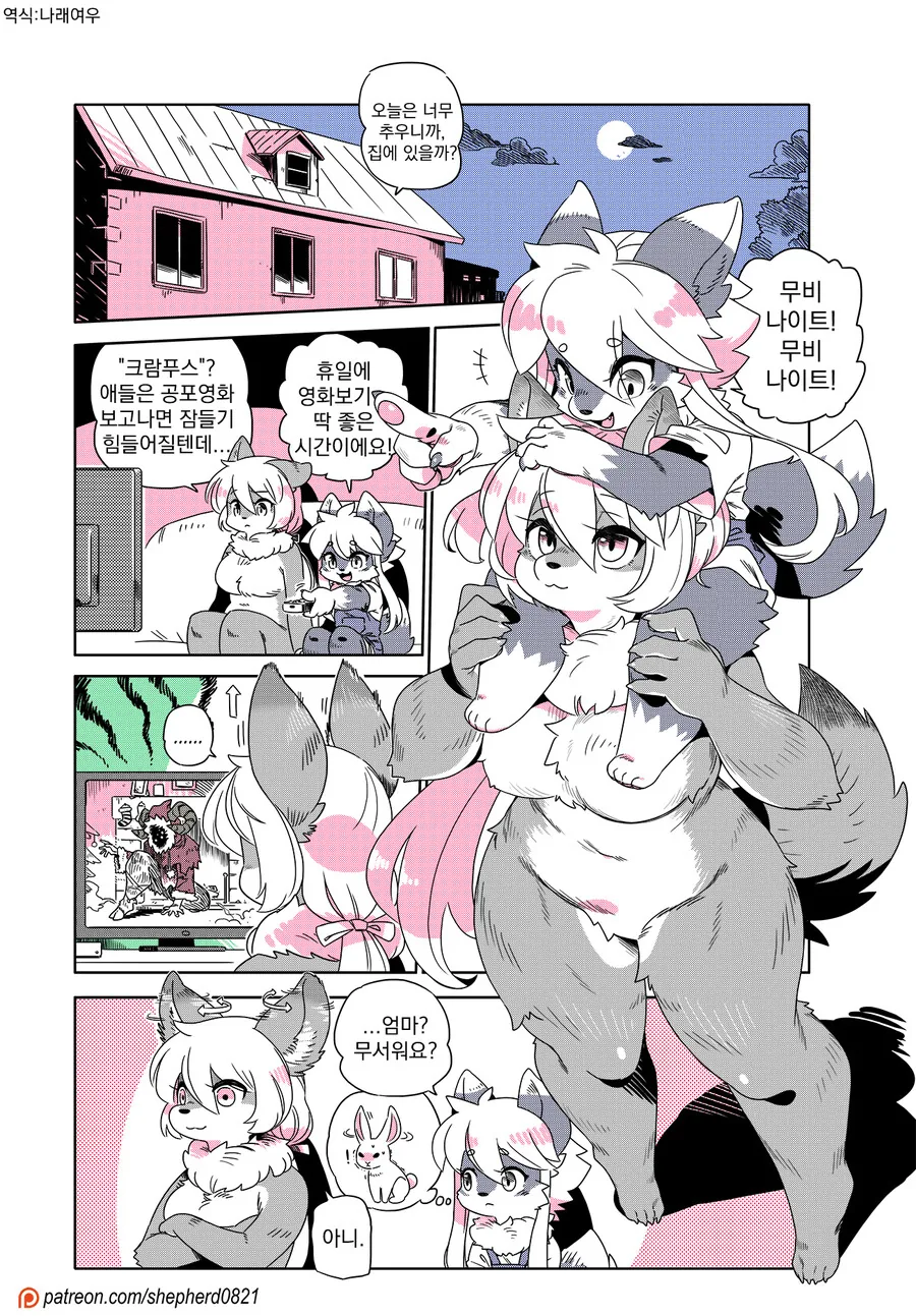 늑대인간 엄마 만화