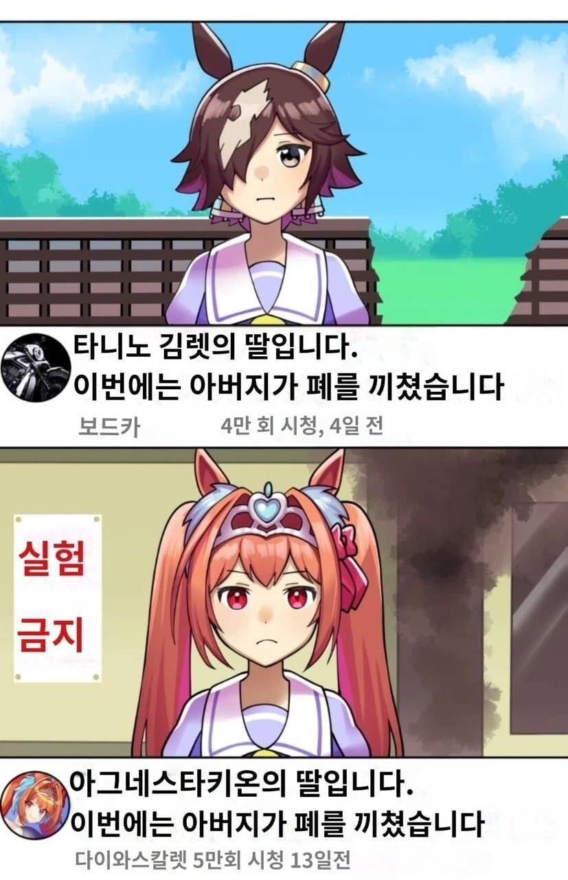 [말딸] 아버지가 사고쳤을때의 딸내미들