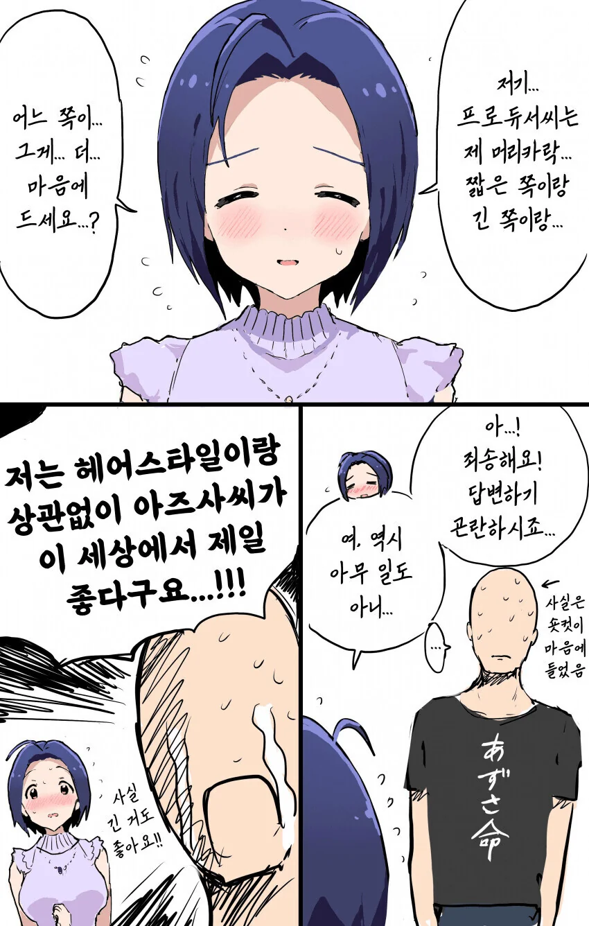 @) 달달한 아즈사 만화