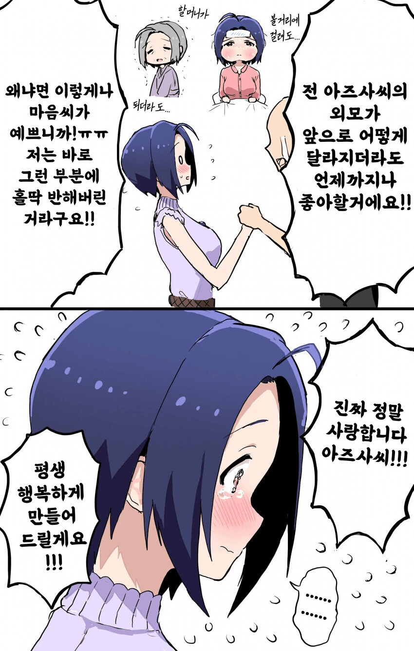 @) 달달한 아즈사 만화 - 이미지 2