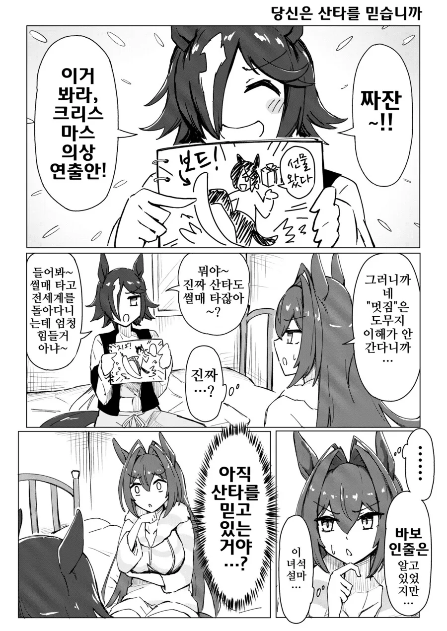 말딸/핫산)크리스마스 보드스카.manhwa