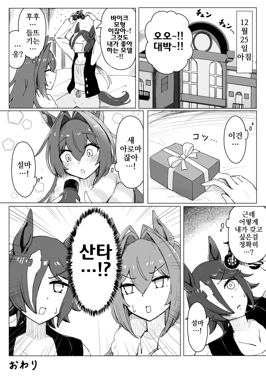 말딸/핫산)크리스마스 보드스카.manhwa - 이미지 5