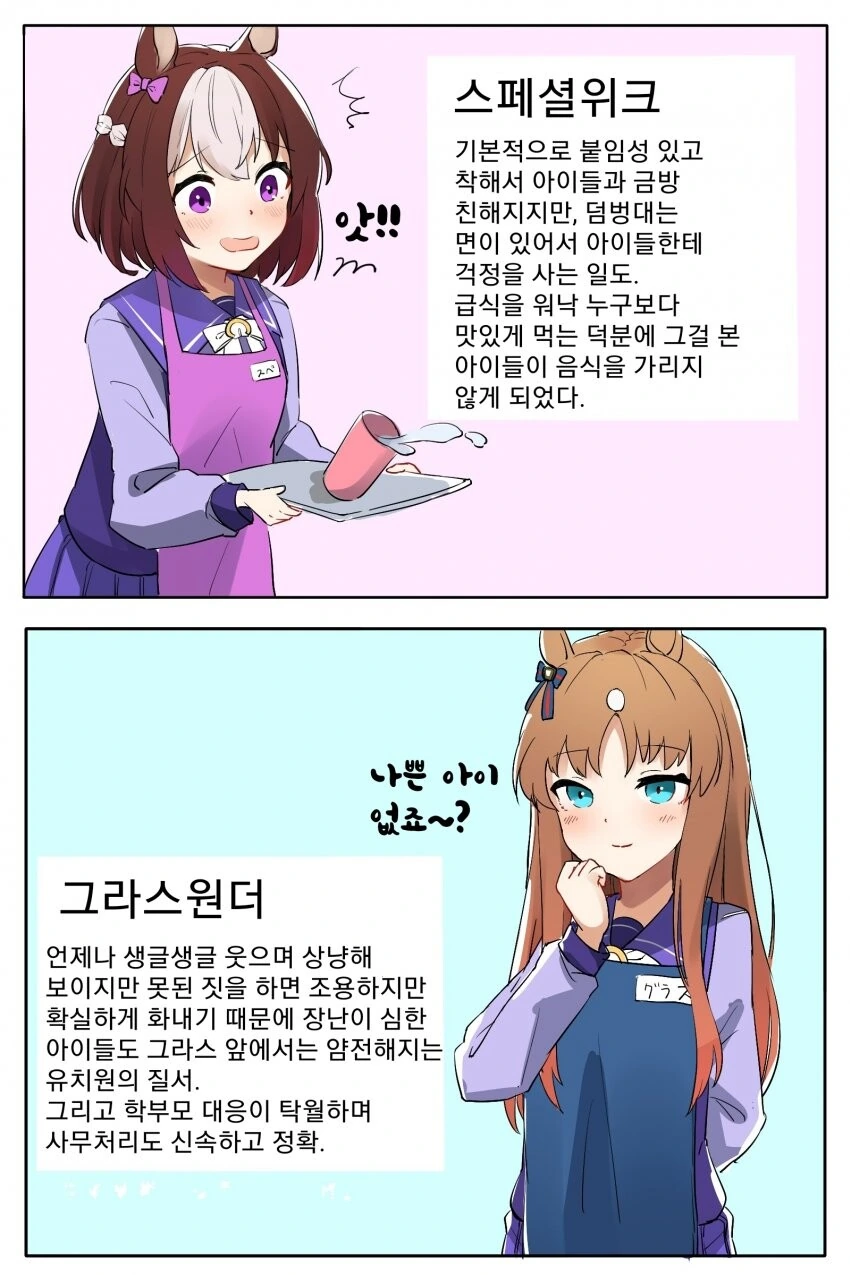 [말딸] 유치원 선생님이 된 황금세대.manhwa