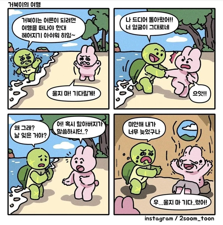 이해하면 슬픈 만화들 - 이미지 4