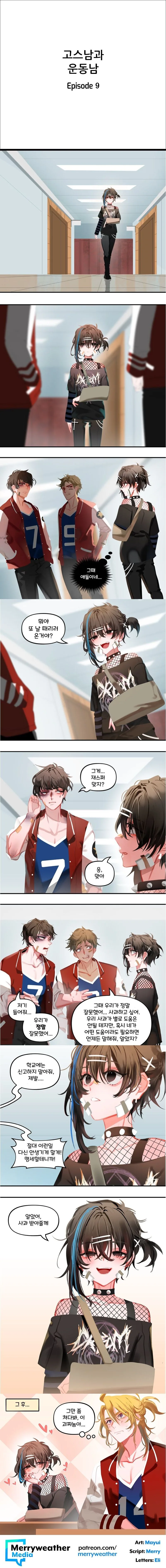고스남과 운동남.MANHWA - 이미지 9
