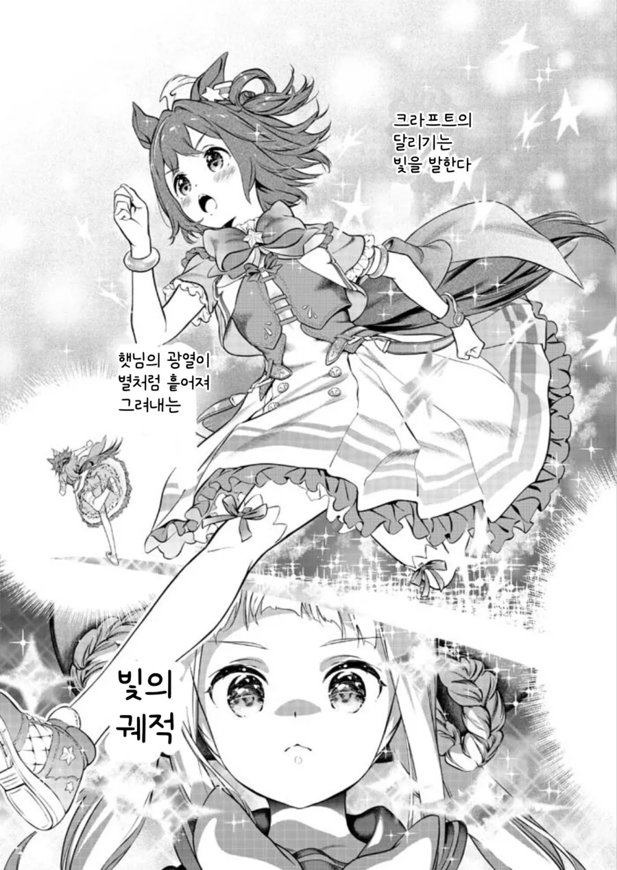 말딸/번역) 라인 크라프트를 굉장히 신경쓰는 스윕 토쇼 만화