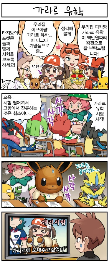 포켓몬) 대리시험 치는 이브이.manga