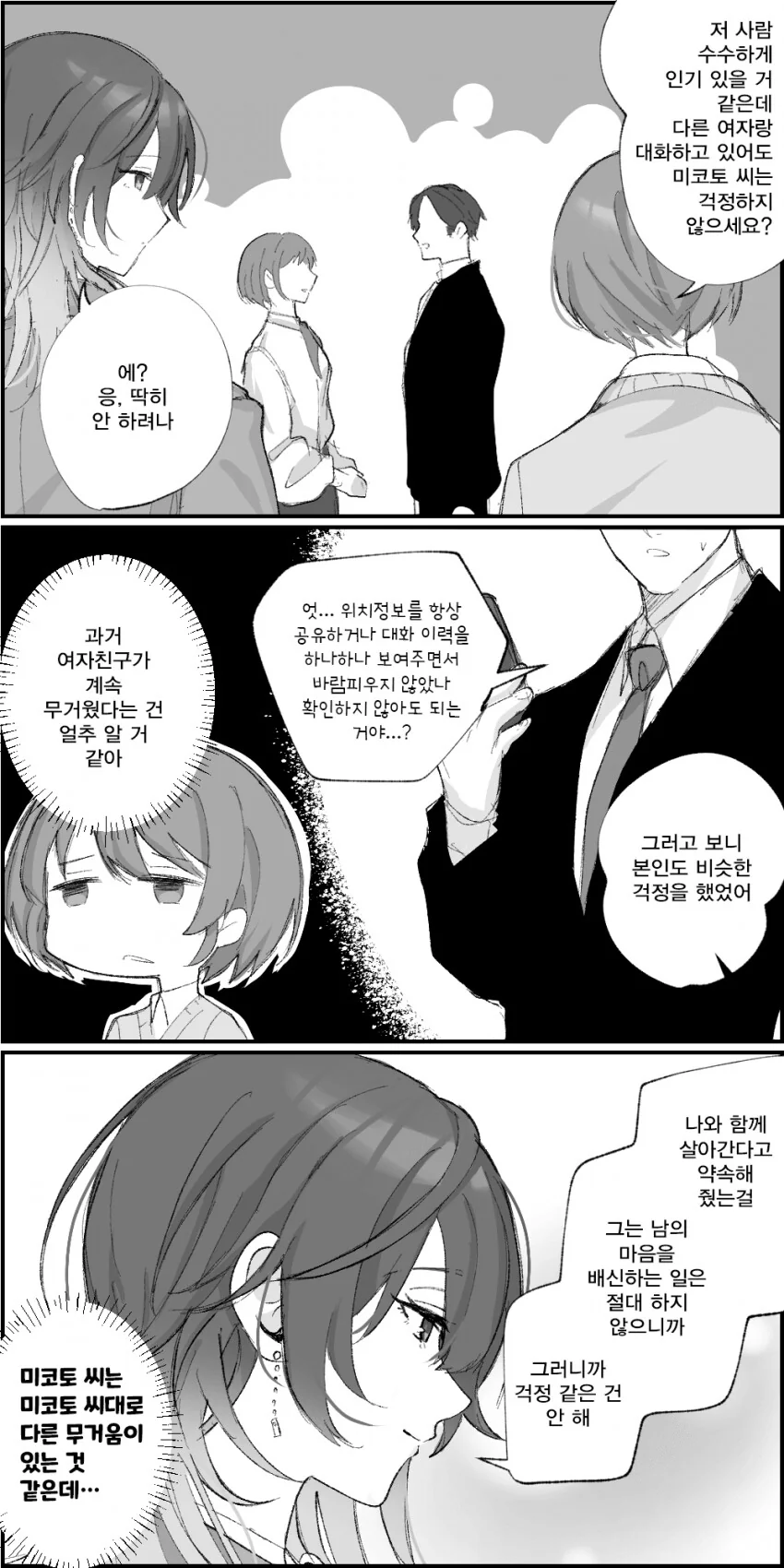 @) 미코토에게 프로듀서가 걱정 안되냐고 묻는 니치카