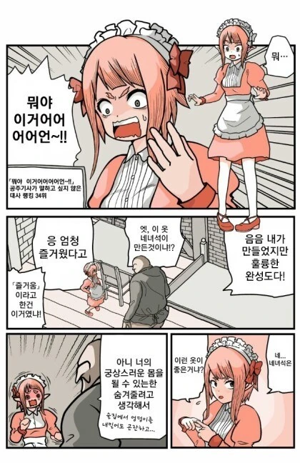 오크가 공주기사를 납치해서.manwha - 이미지 3